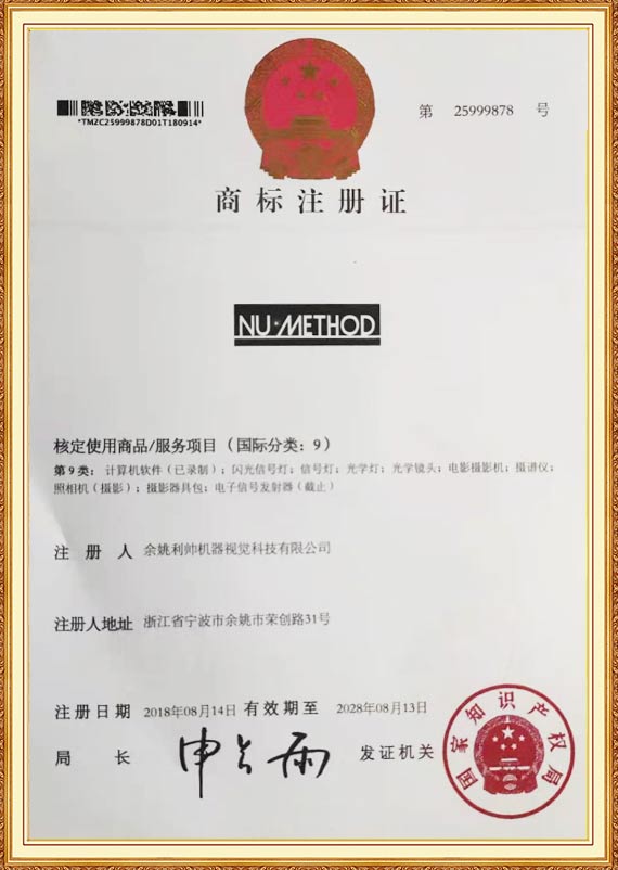 商标注册证